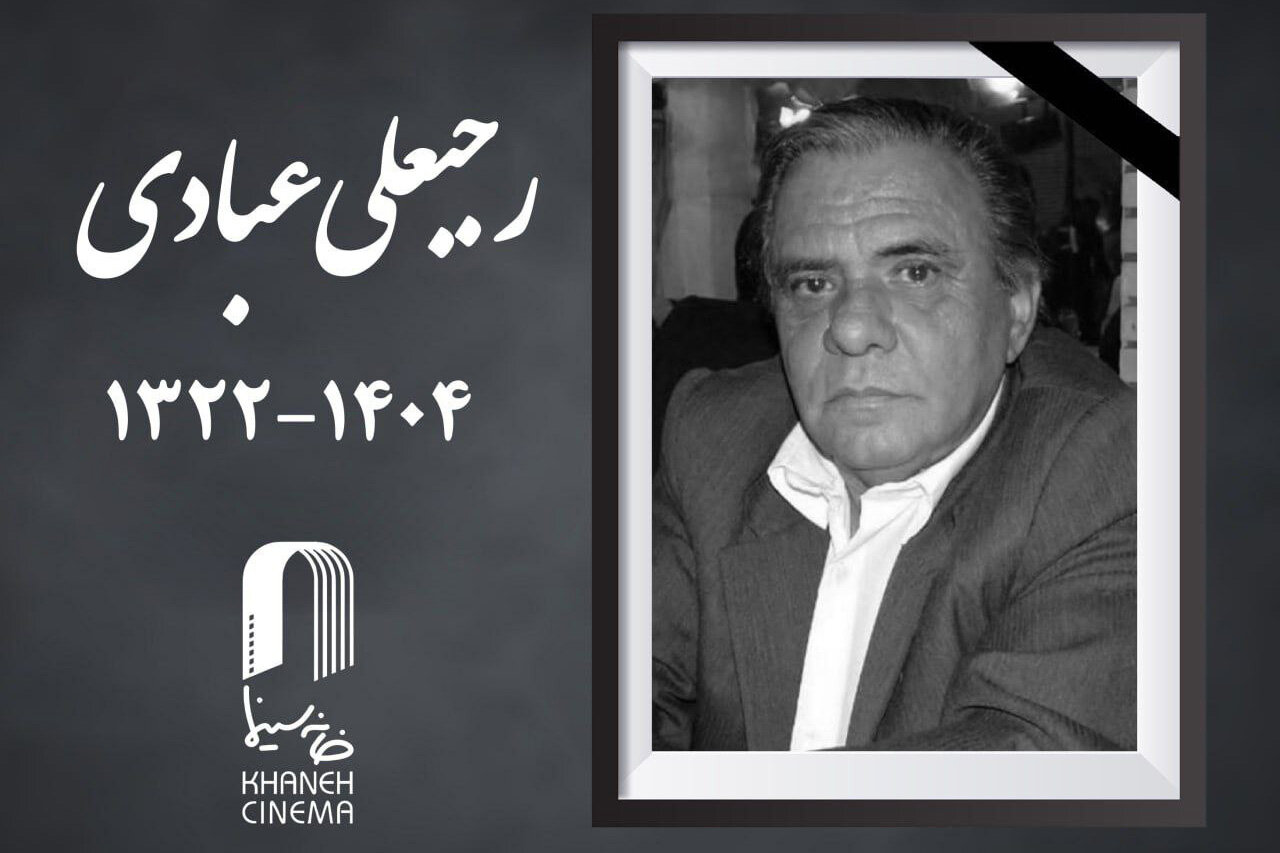 رجبعلی عبادی مدیر فیلمبرداری درگذشت