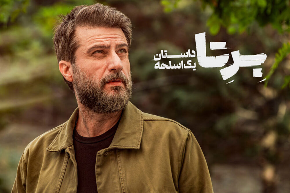 برتا،اسلحه،سريال،قصه،طراحي،فيلمنامه،مخاطب،مسير،عنوان،عزيزمحم ...