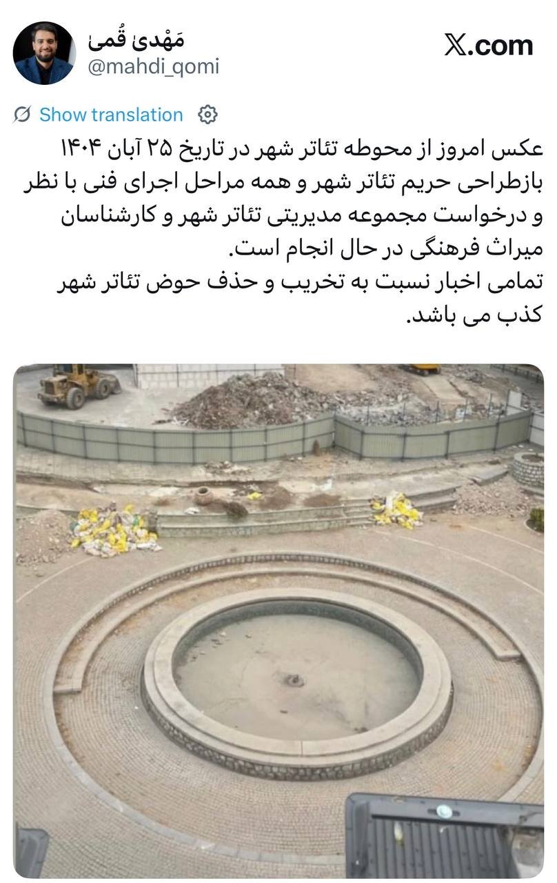 ماجرای تخریب حوض تئاترشهر توسط شهرداری منطقه ۱۱ تهران