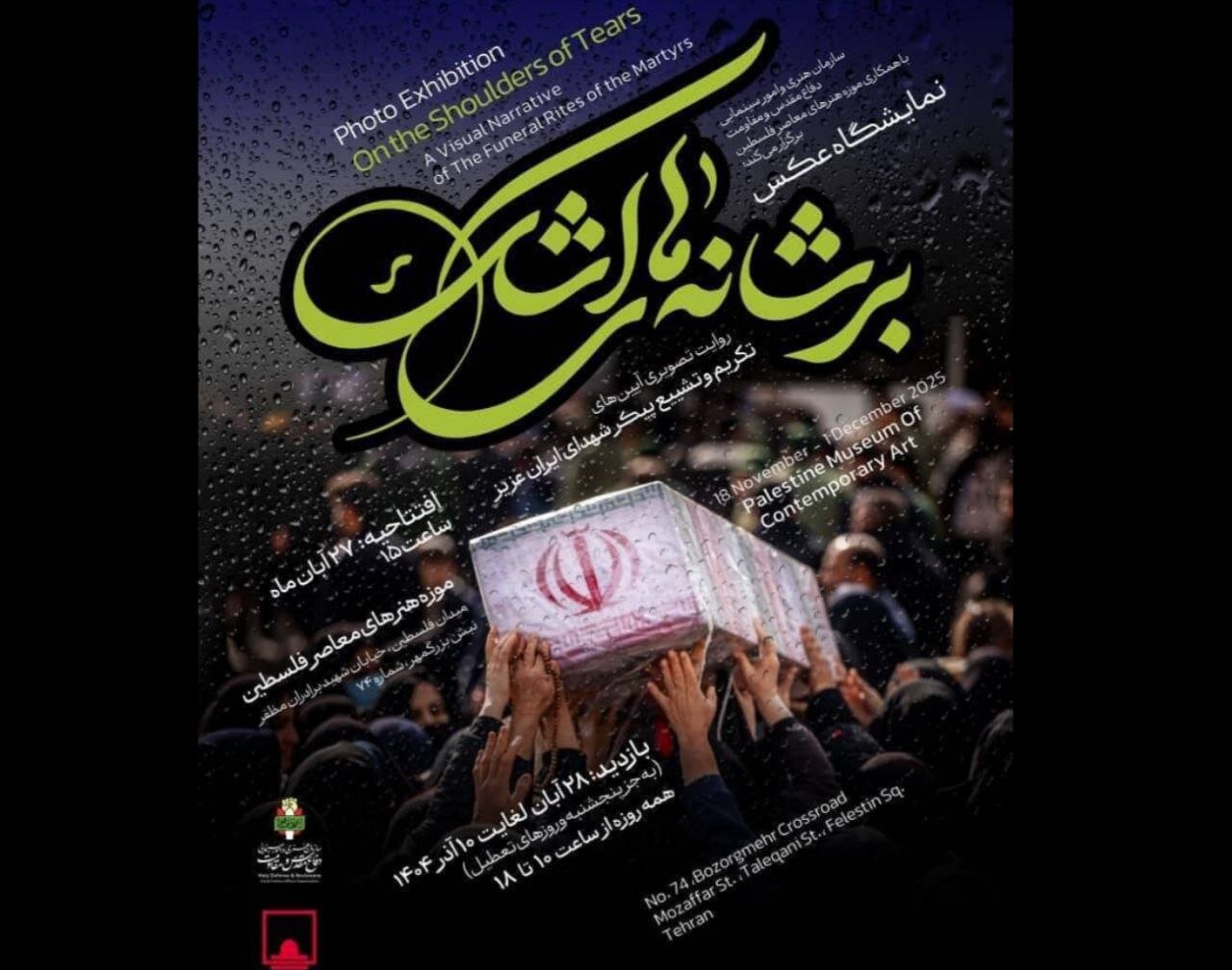 فلسطين،عكس،نمايشگاه،تكريم،هنرهاي،معاصر،موزه