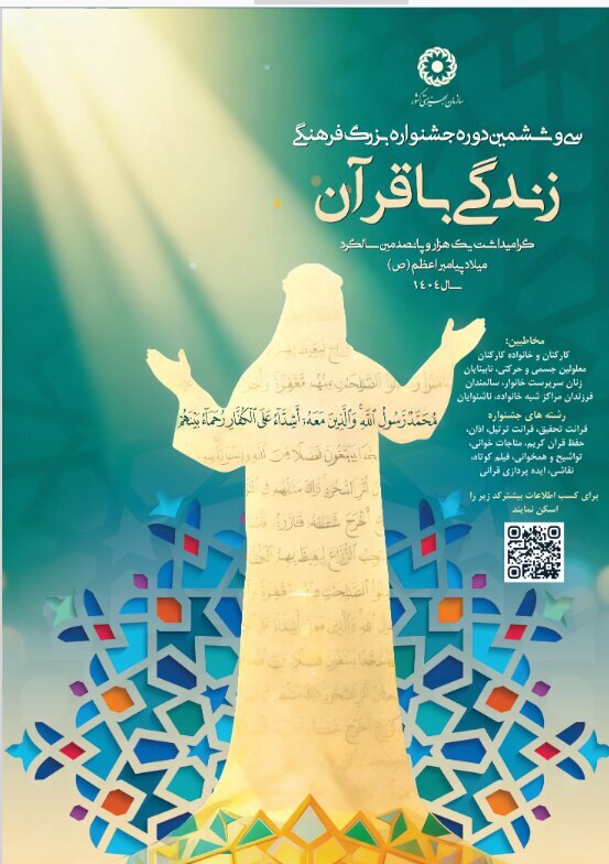 جشنواره فرهنگی زندگی با قرآن توسط بهزیستی آغاز شد