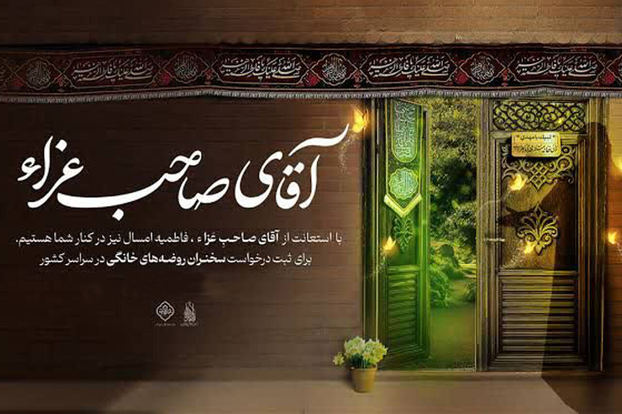 برپایی محافل خانگی روضه فاطمیه با یاد «آقای صاحب عزا» - خبرگزاری مهر | اخبار ایران و جهان | Mehr News Agency