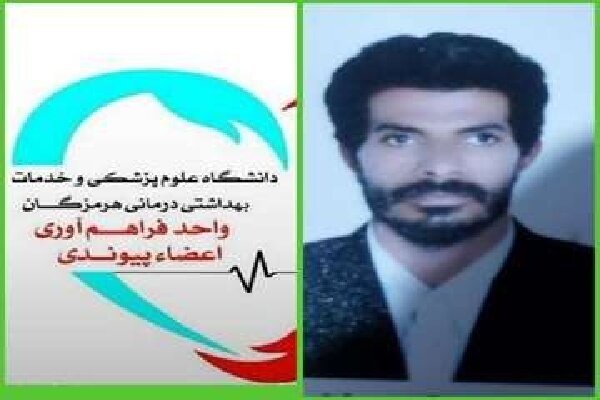 نجات جان بیماران با اهدای عضو جوان منوجانی در میناب نجات جان بیماران با اهدای عضو جوان منوجانی در میناب