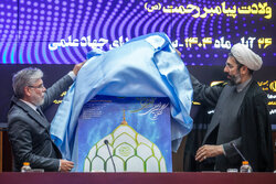 مراسم رونمایی و اعلام برنامه‌های ستاد بزرگداشت پیامبر رحمت (ص)