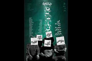اجرای «تاسیان» در مرکز تئاتر مولوی