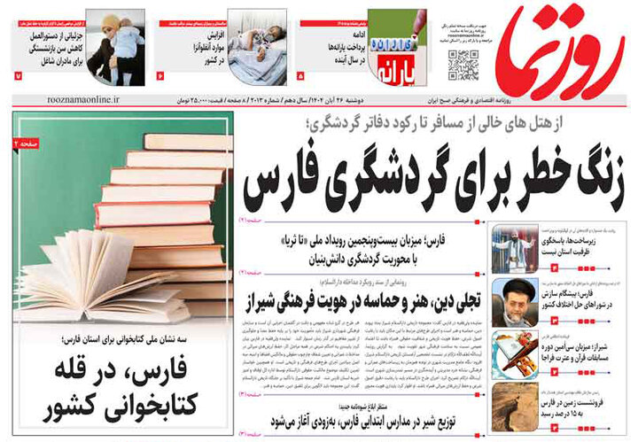 روزنامه های فارس