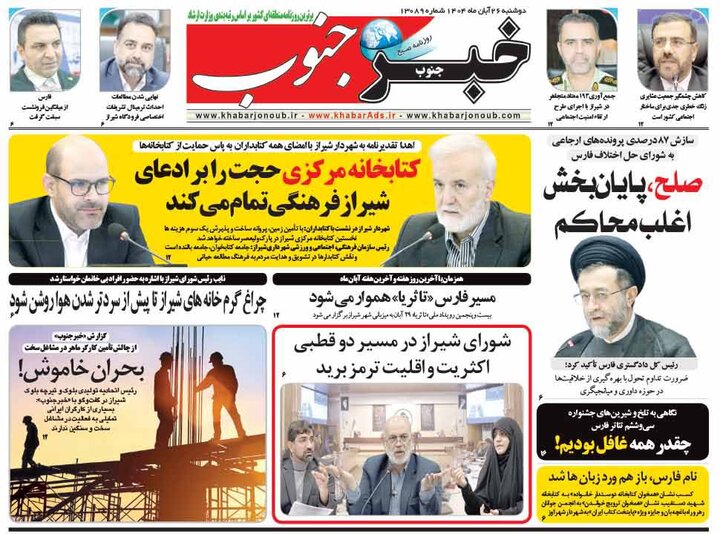 روزنامه های فارس