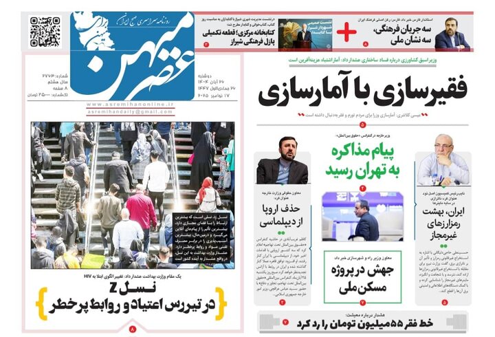 روزنامه های فارس