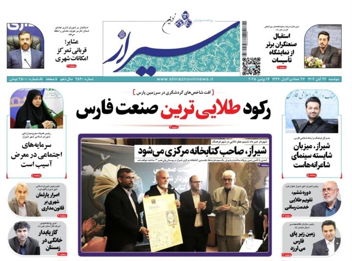 روزنامه های فارس