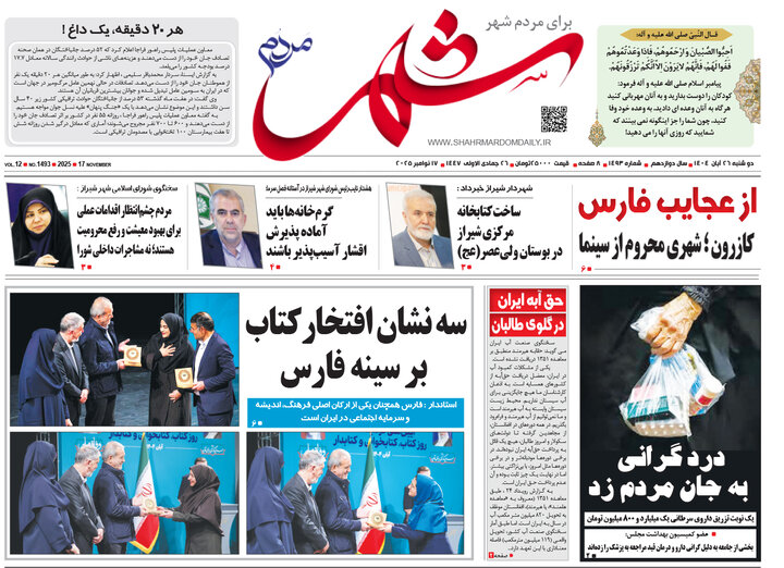 روزنامه های فارس