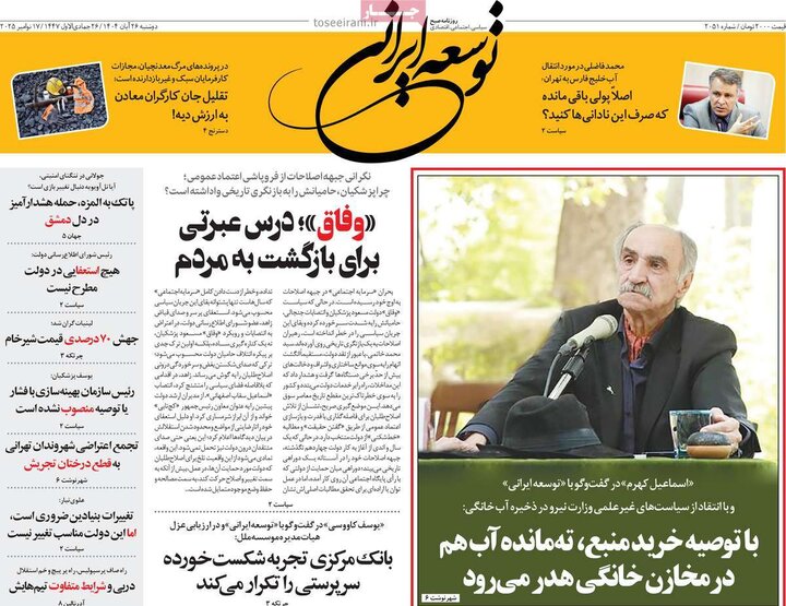 روزنامه های صبح 26 ابان