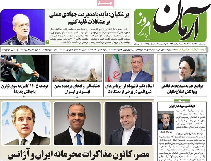 روزنامه های صبح 26 ابان