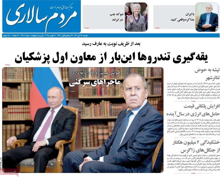 روزنامه های صبح 26 ابان