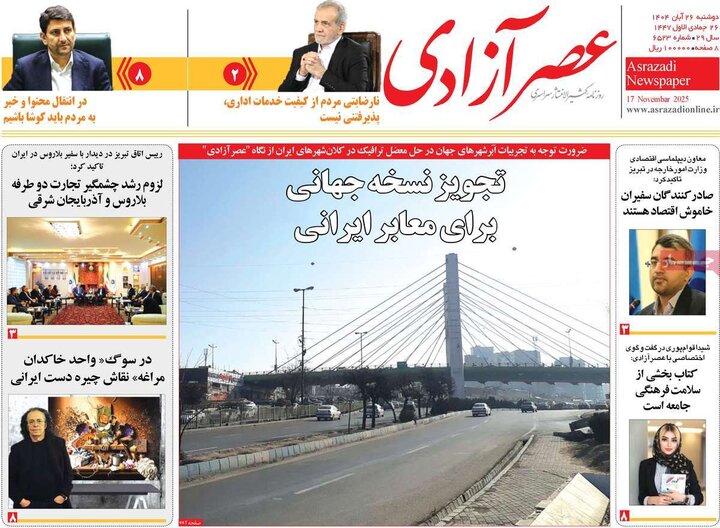 روزنامه های صبح 26 ابان