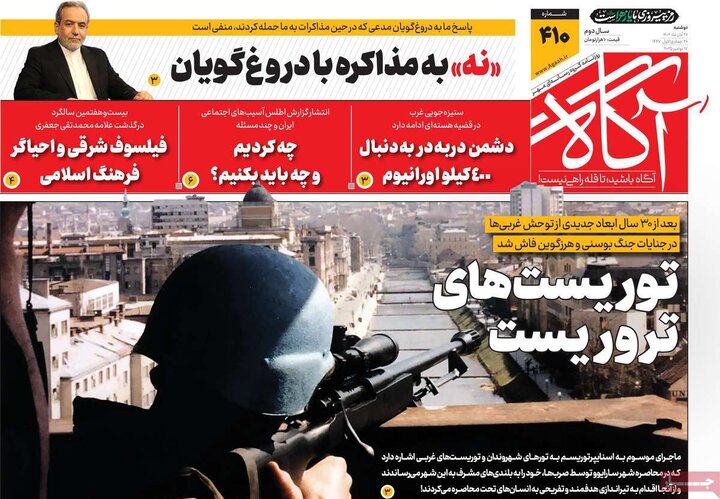 روزنامه های صبح 26 ابان