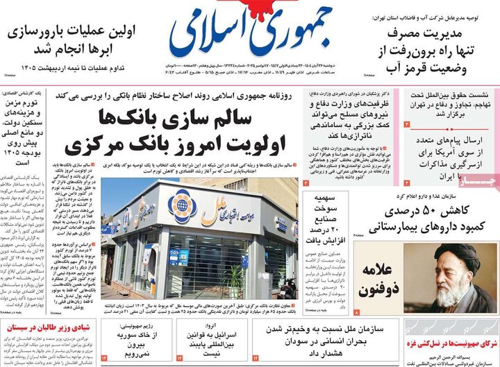 روزنامه های صبح 26 ابان