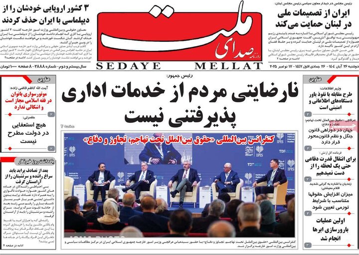 روزنامه های صبح 26 ابان