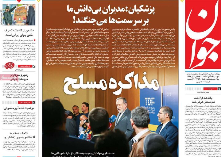 روزنامه های صبح 26 ابان