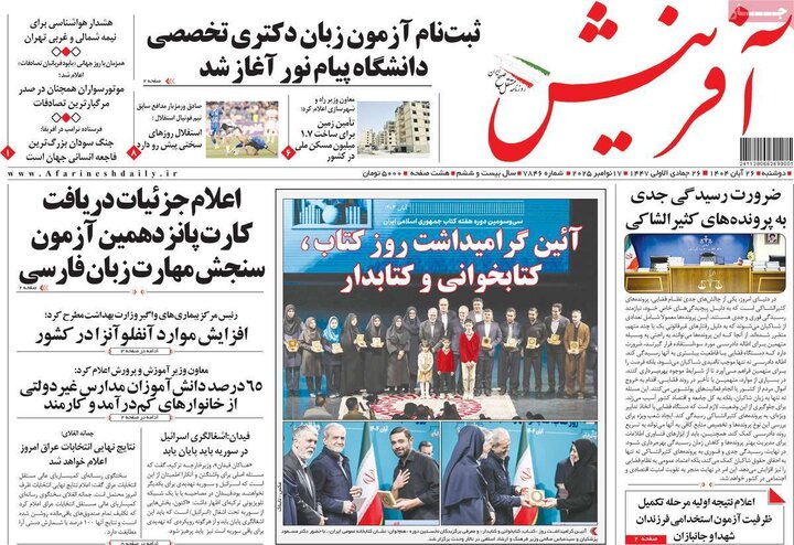 روزنامه های صبح 26 ابان