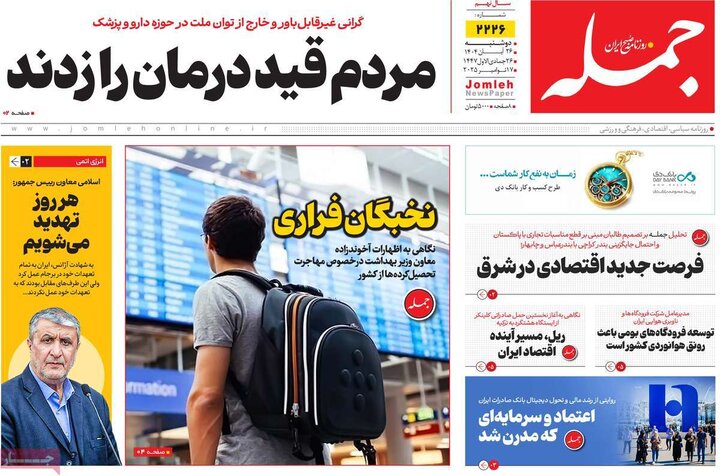 روزنامه های صبح 26 ابان