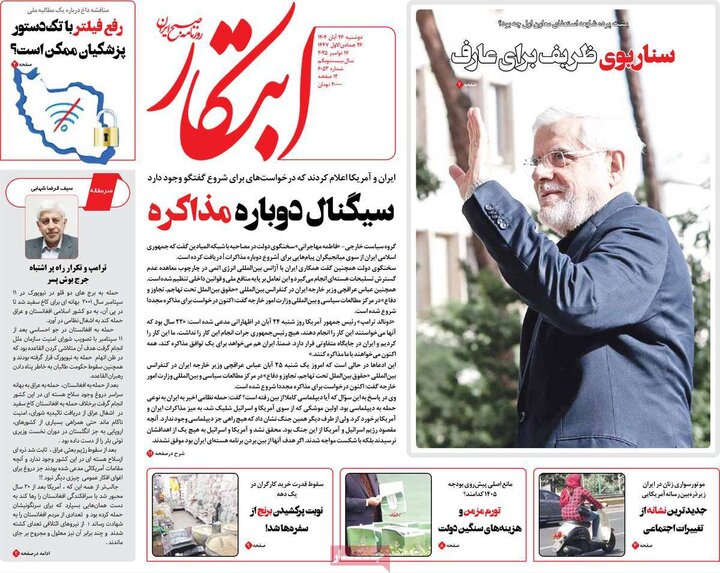 روزنامه های صبح 26 ابان