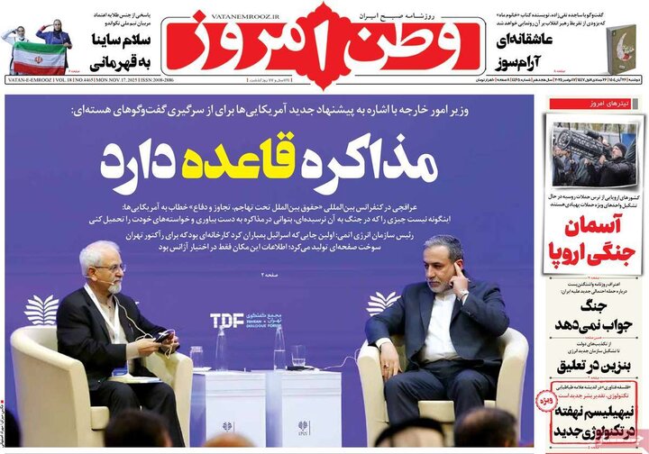 روزنامه های صبح 26 ابان