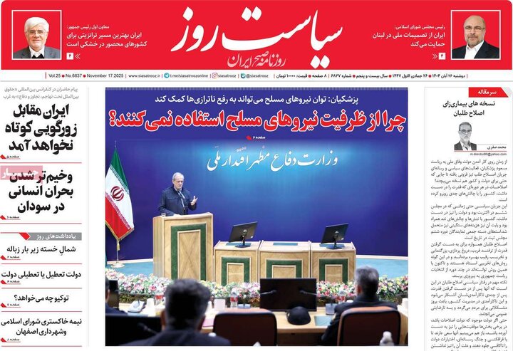 روزنامه های صبح 26 ابان