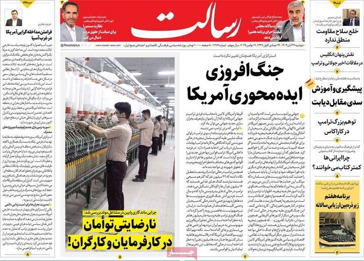 روزنامه های صبح 26 ابان