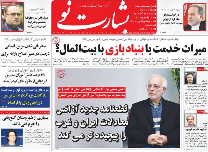 روزنامه های صبح 26 ابان