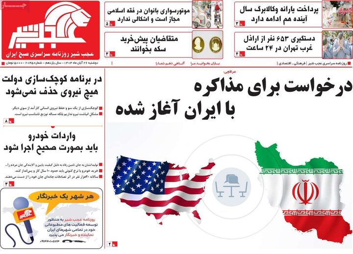 روزنامه های صبح 26 ابان