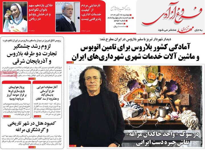 روزنامه های صبح 26 ابان