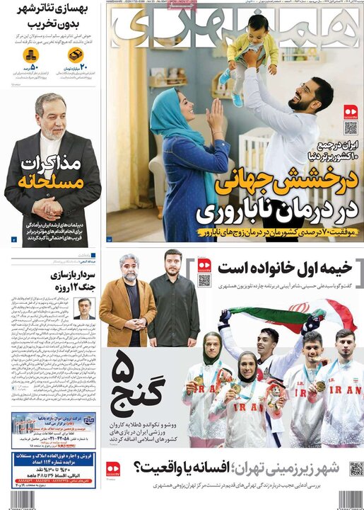 روزنامه های صبح 26 ابان