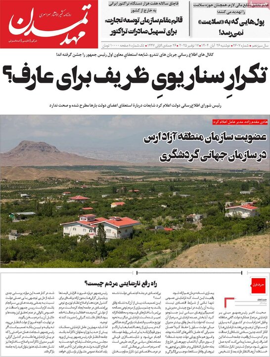 روزنامه های صبح 26 ابان