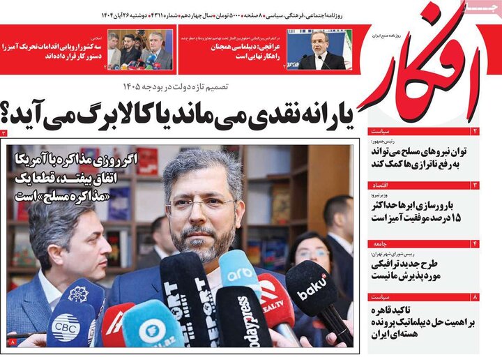 روزنامه های صبح 26 ابان