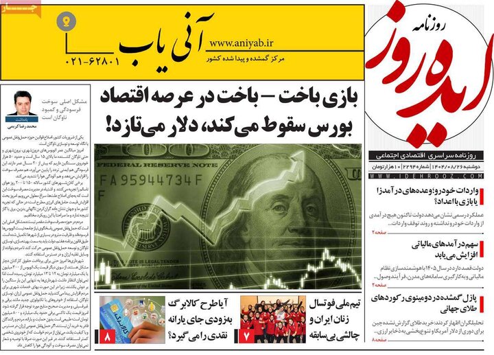 روزنامه های صبح 26 ابان