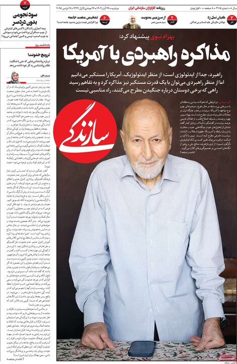 روزنامه های صبح 26 ابان