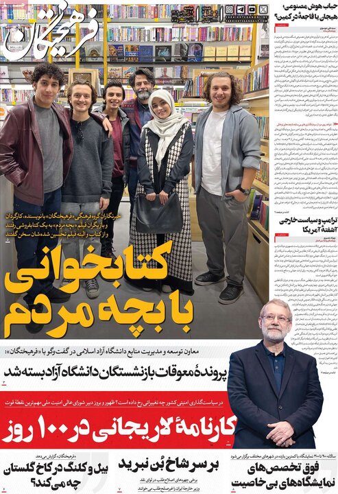 روزنامه های صبح 26 ابان