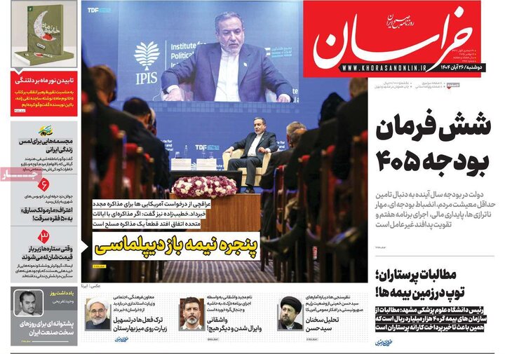 روزنامه های صبح 26 ابان
