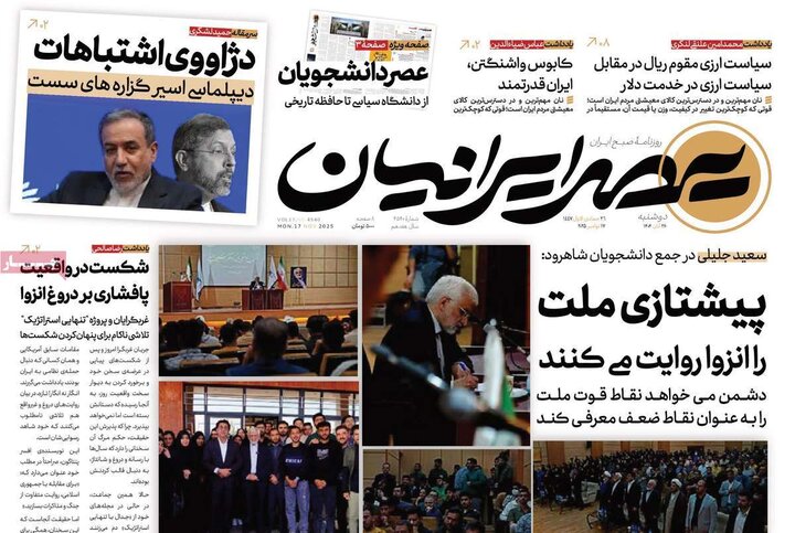 روزنامه های صبح 26 ابان