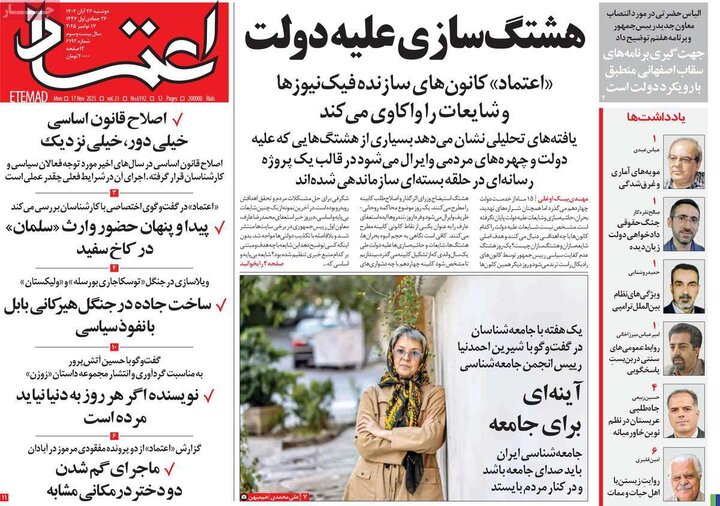 روزنامه های صبح 26 ابان