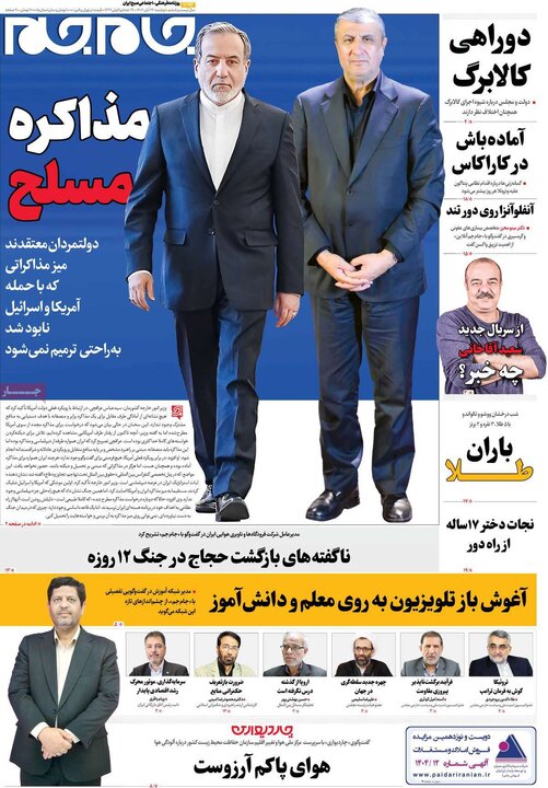 روزنامه های صبح 26 ابان