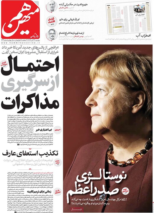 روزنامه های صبح 26 ابان