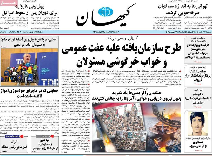 روزنامه های صبح 26 ابان