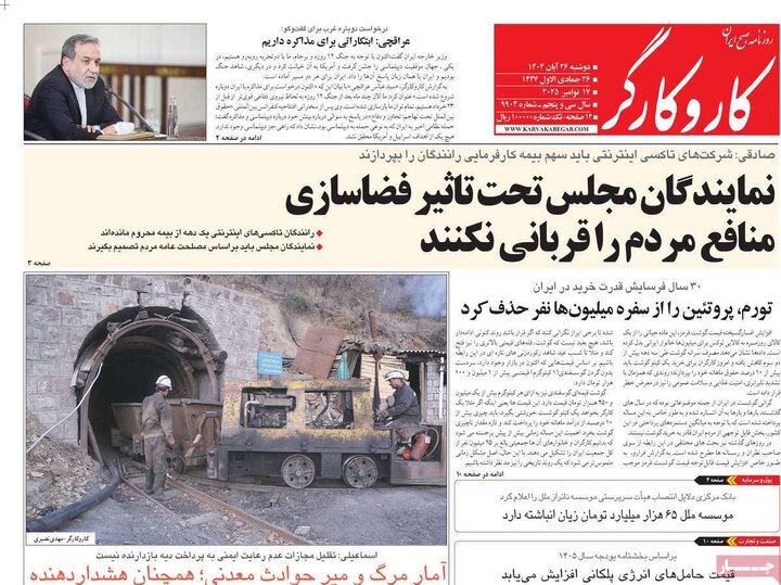 روزنامه های صبح 26 ابان