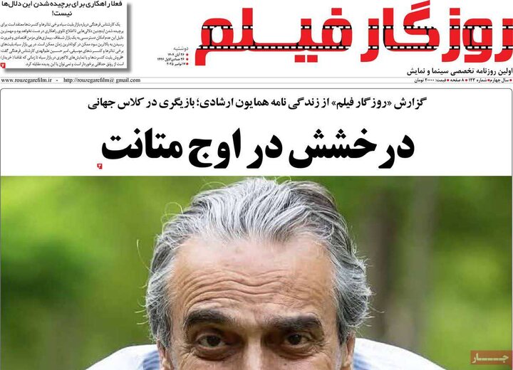 روزنامه های صبح 26 ابان