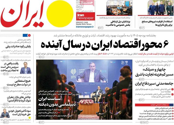 روزنامه های صبح 26 ابان