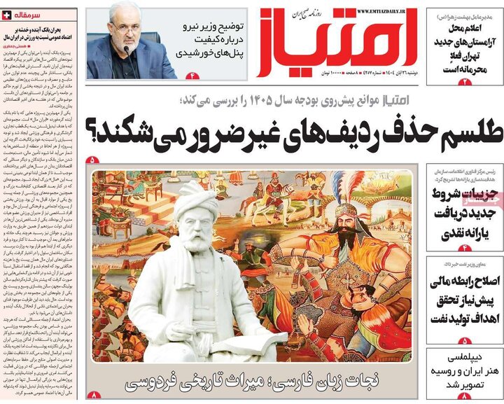 روزنامه های صبح 26 ابان