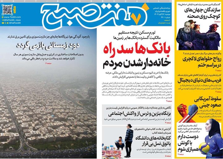 روزنامه های صبح 26 ابان