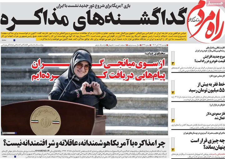 روزنامه های صبح 26 ابان