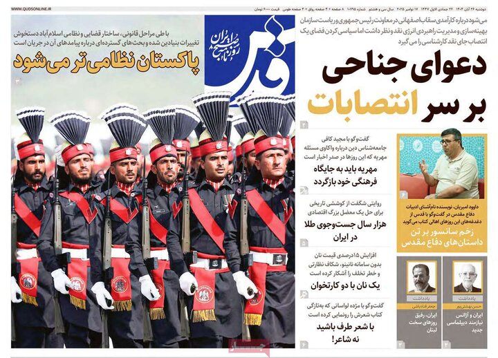 روزنامه های صبح 26 ابان